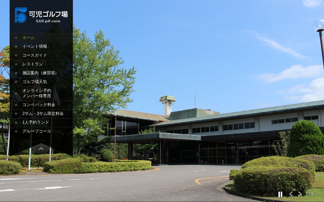 富士カントリー可児クラブ 可児ゴルフ場の公式サイト