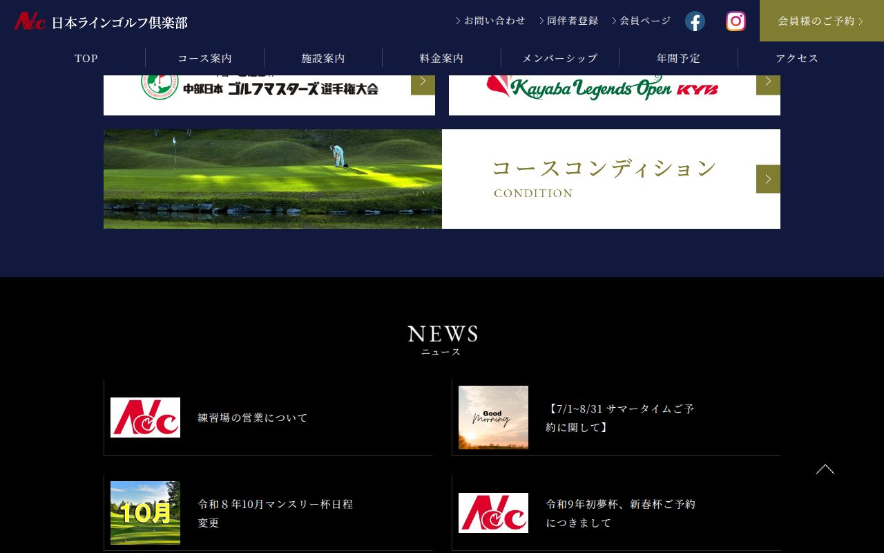 日本ラインゴルフ倶楽部の公式サイト