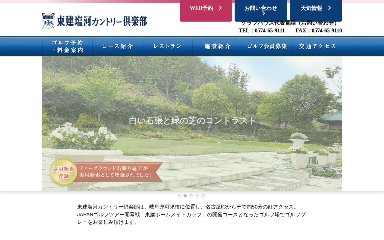 東建塩河カントリー倶楽部の公式サイト