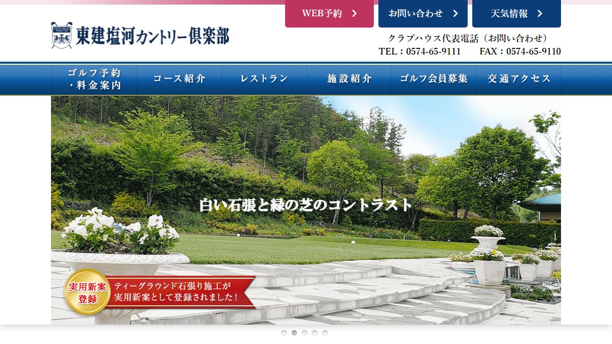 東建塩河カントリー倶楽部の公式サイト画面