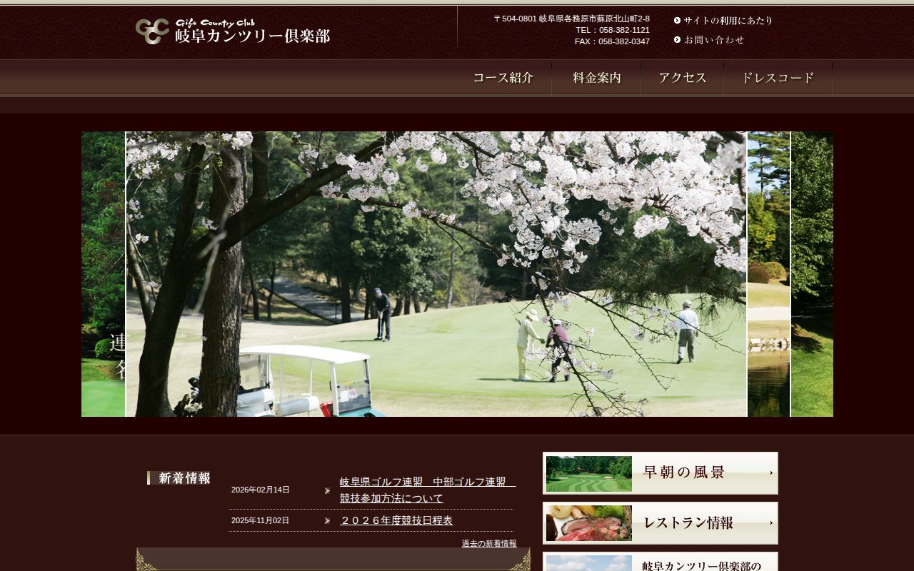 岐阜カンツリー倶楽部の公式サイト
