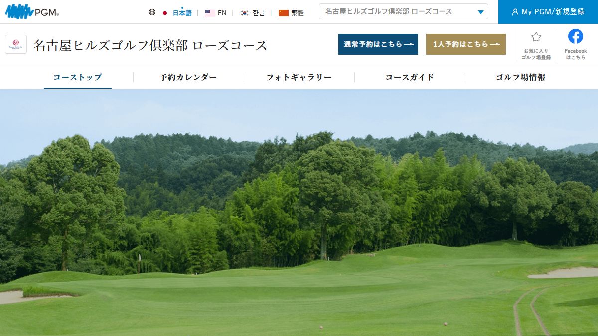 花の木ゴルフクラブの公式サイト画面