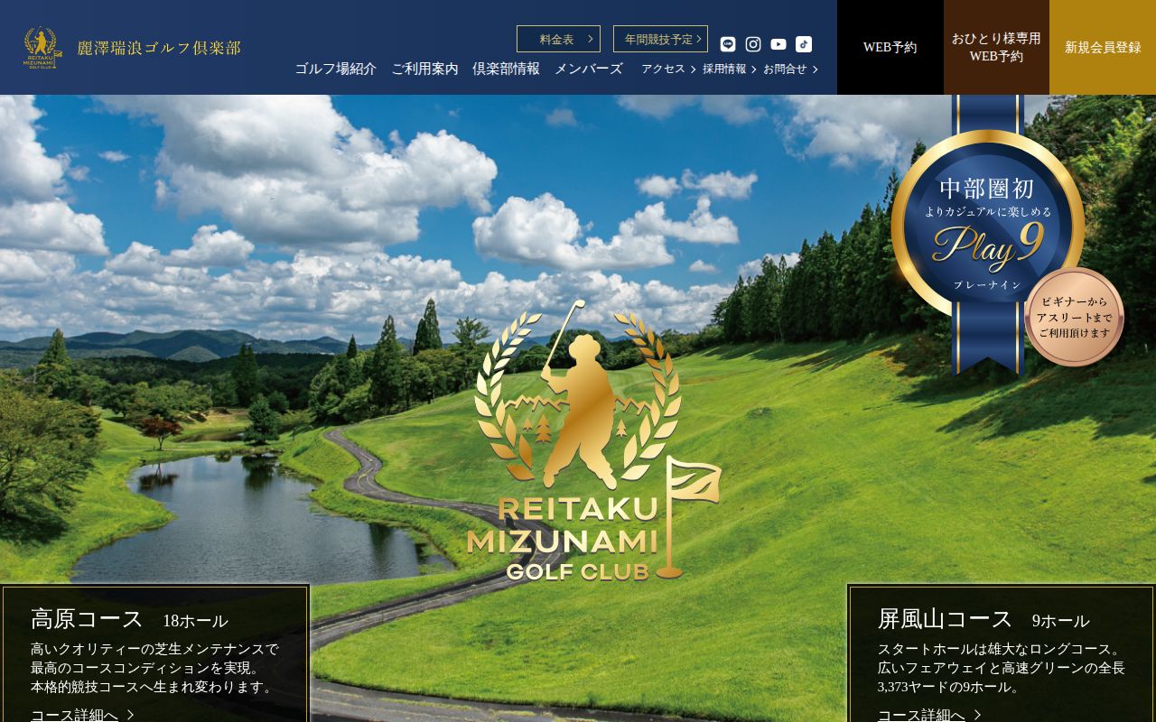 麗澤瑞浪ゴルフ倶楽部 高原コースの公式サイト