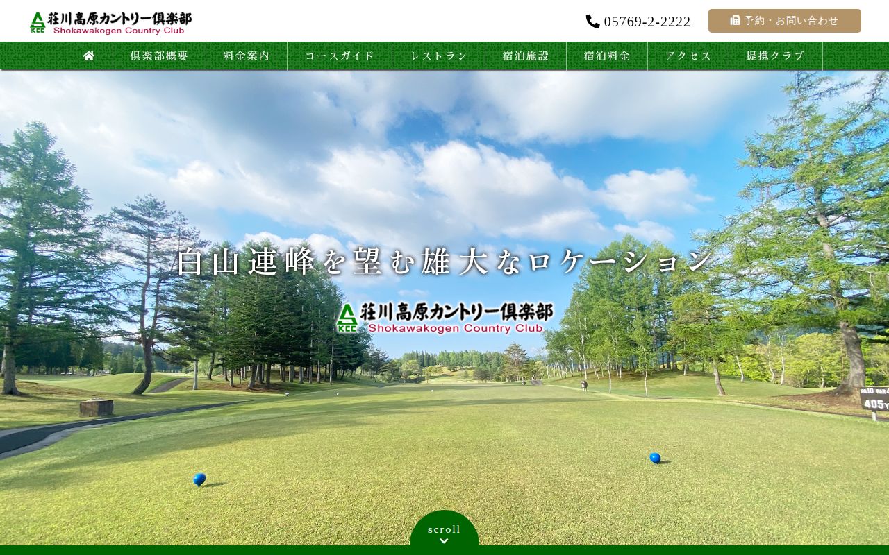 荘川高原カントリー倶楽部の公式サイト