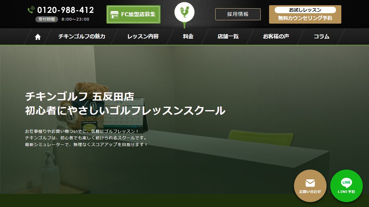 チキンゴルフ 五反田店の公式サイト画面