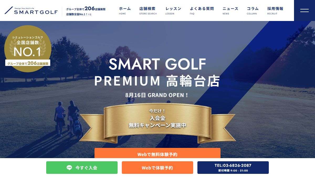 SMART GOLF PREMIUM 高輪台店の公式サイト画面