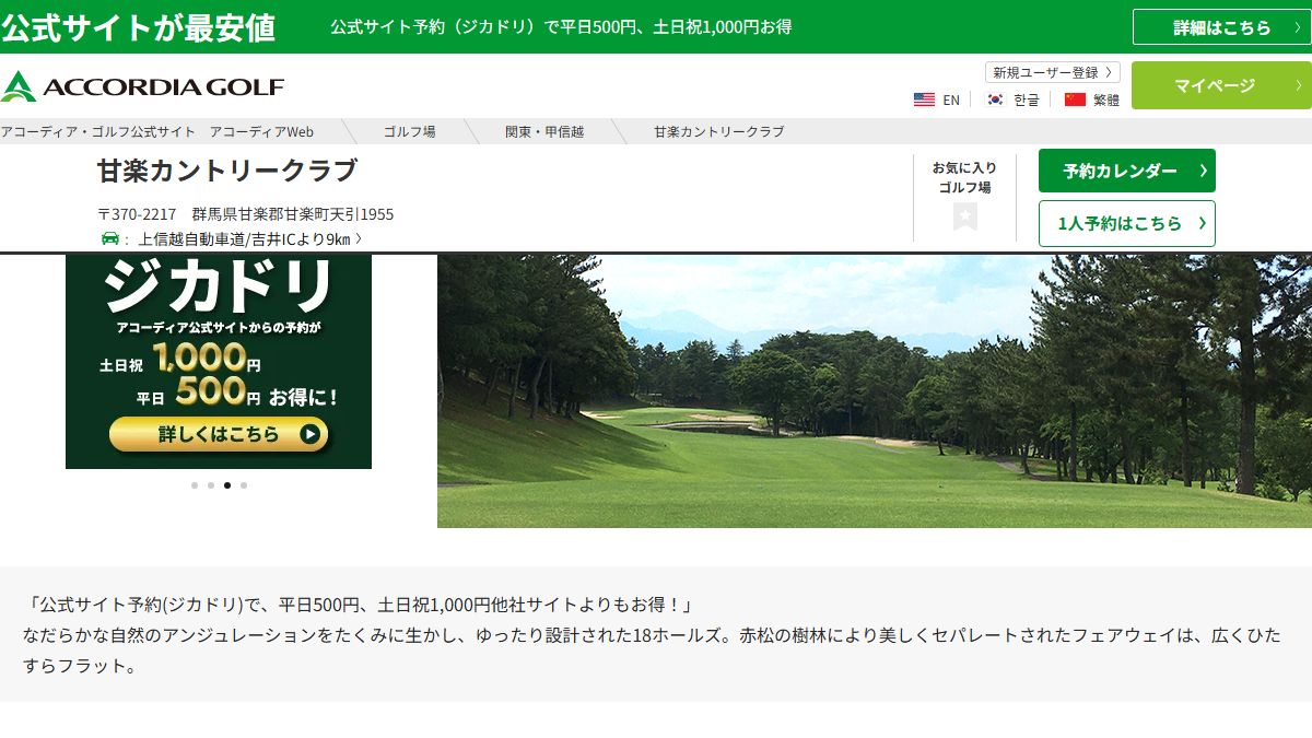 甘楽カントリークラブの公式サイト画面