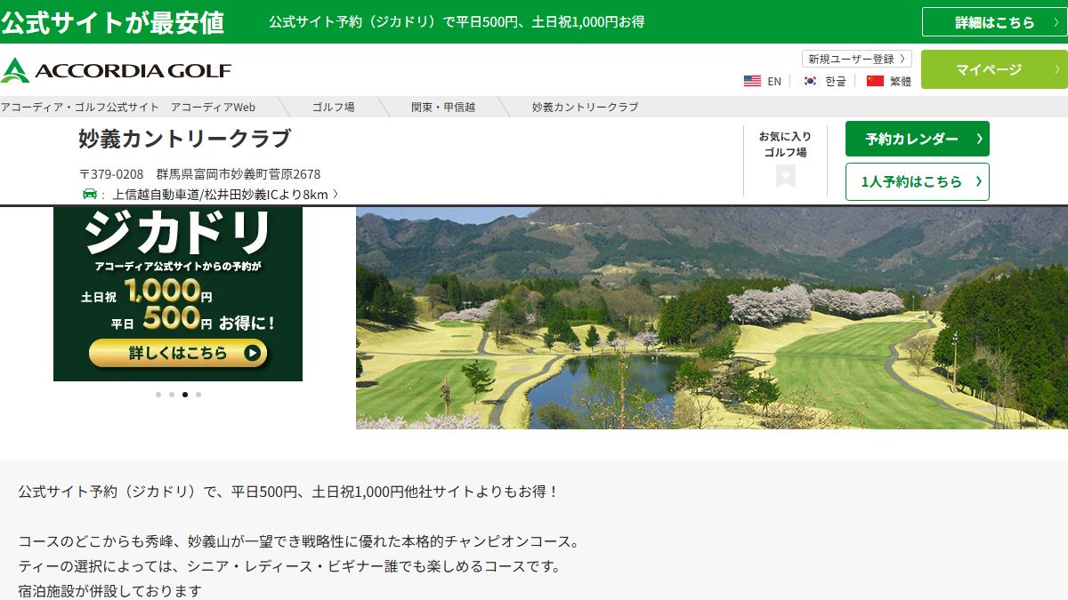 妙義カントリークラブの公式サイト画面
