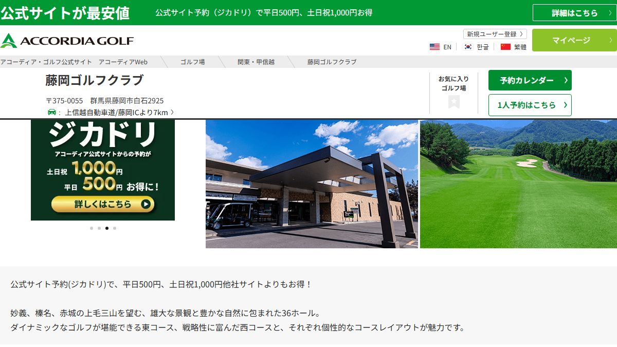 藤岡ゴルフクラブの公式サイト画面