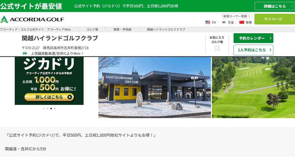 関越ハイランドゴルフクラブの公式サイト画面