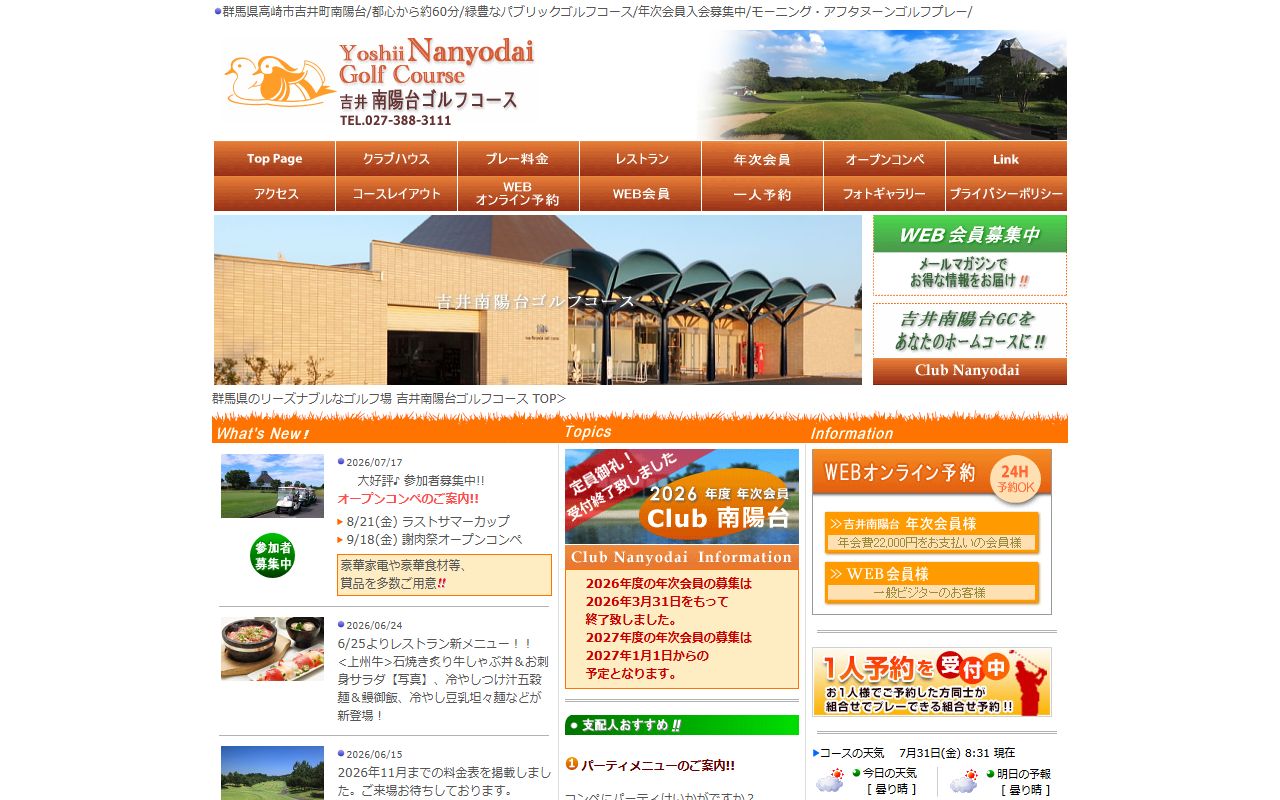 吉井南陽台ゴルフコースの公式サイト
