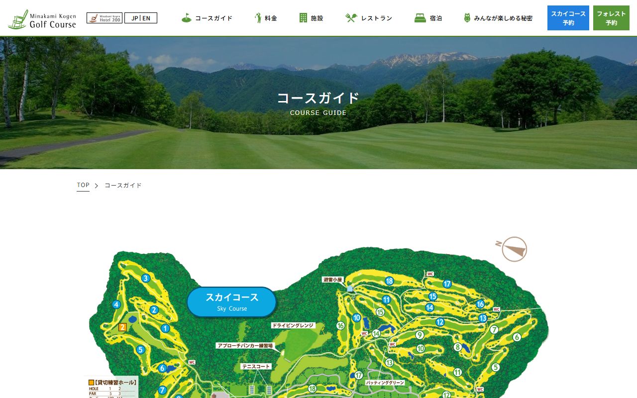 水上高原ゴルフコースの公式サイト