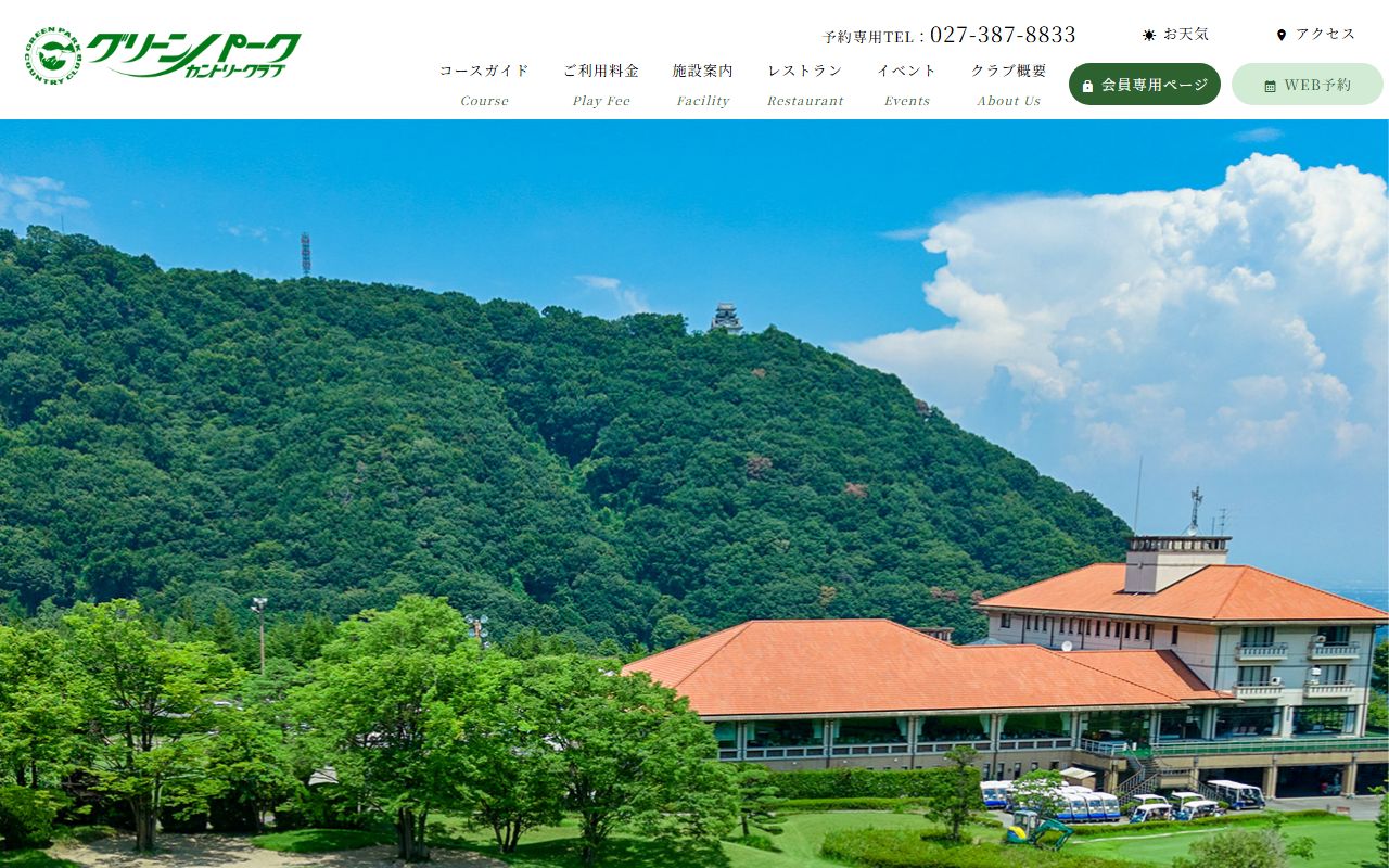 グリーンパークカントリークラブの公式サイト