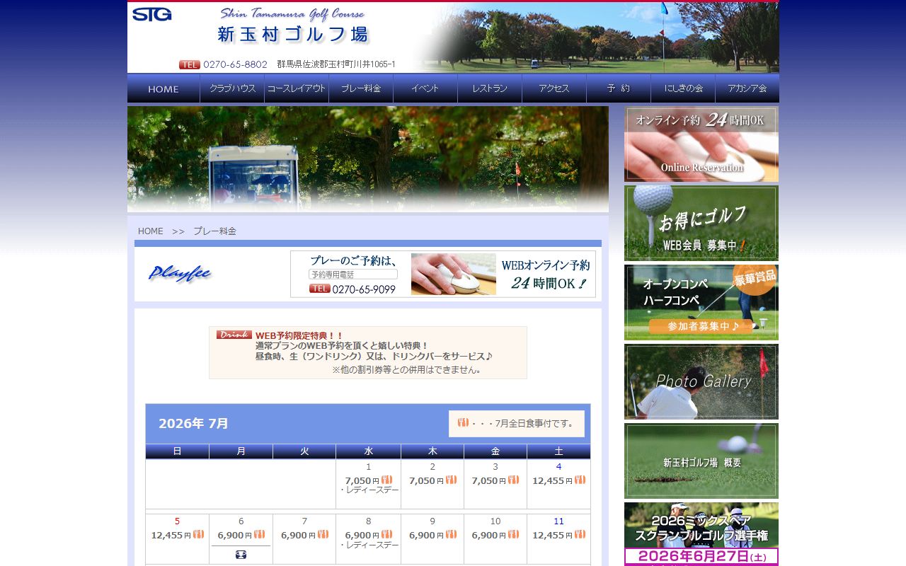 新玉村ゴルフ場の公式サイト
