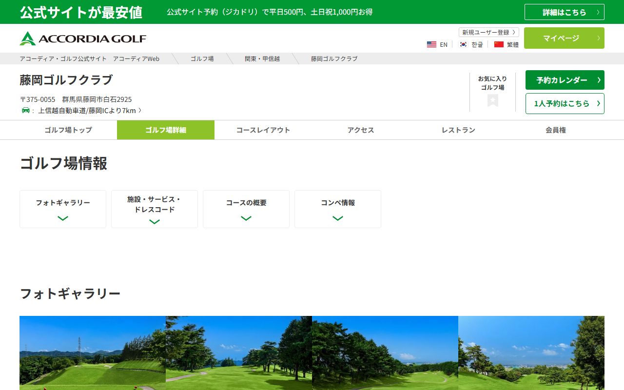 藤岡ゴルフクラブの公式サイト
