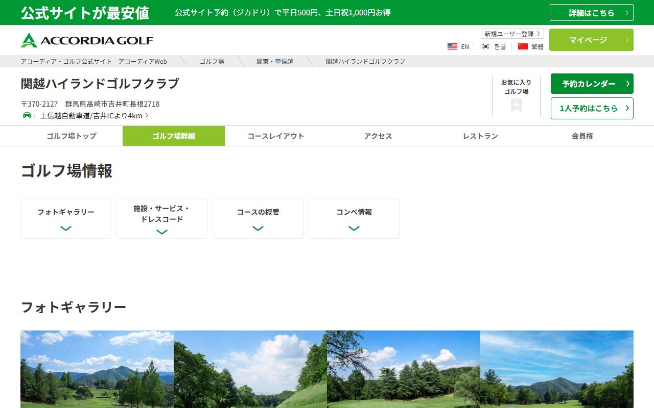 関越ハイランドゴルフクラブの公式サイト