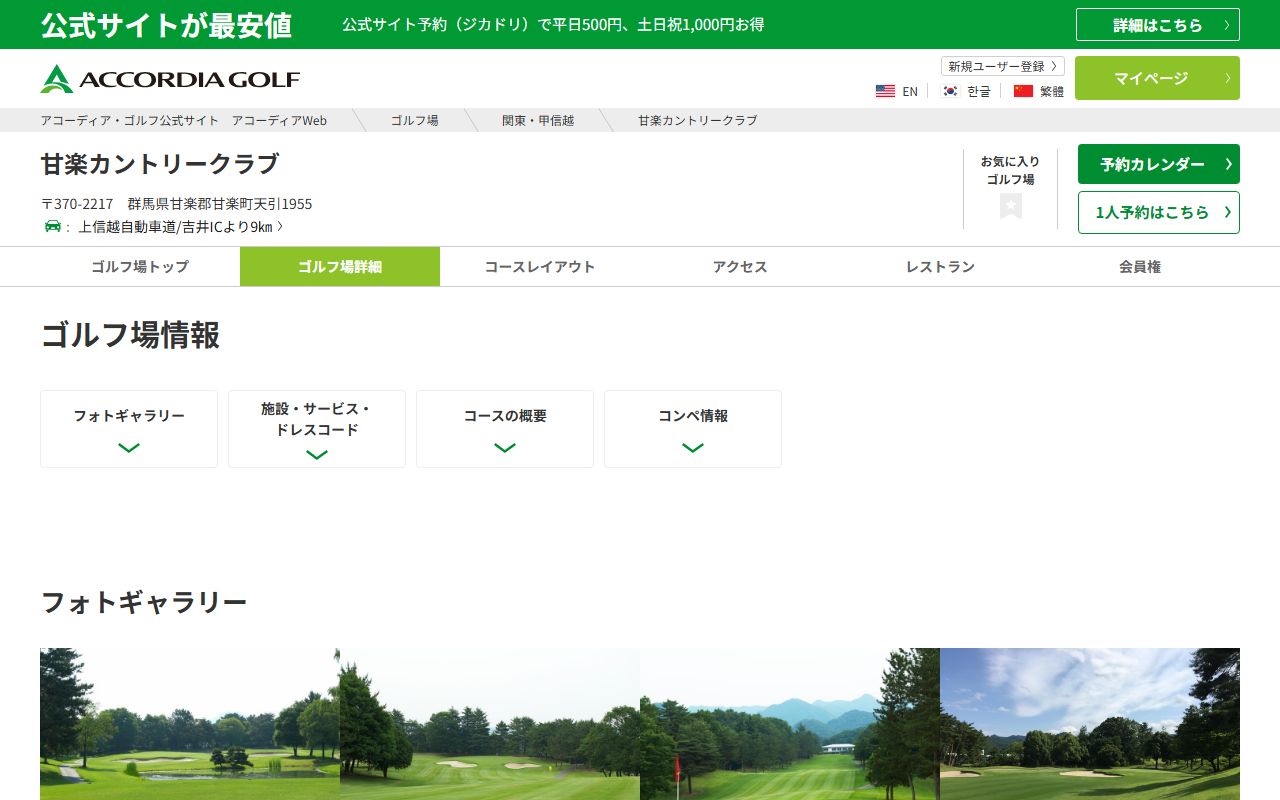 甘楽カントリークラブの公式サイト