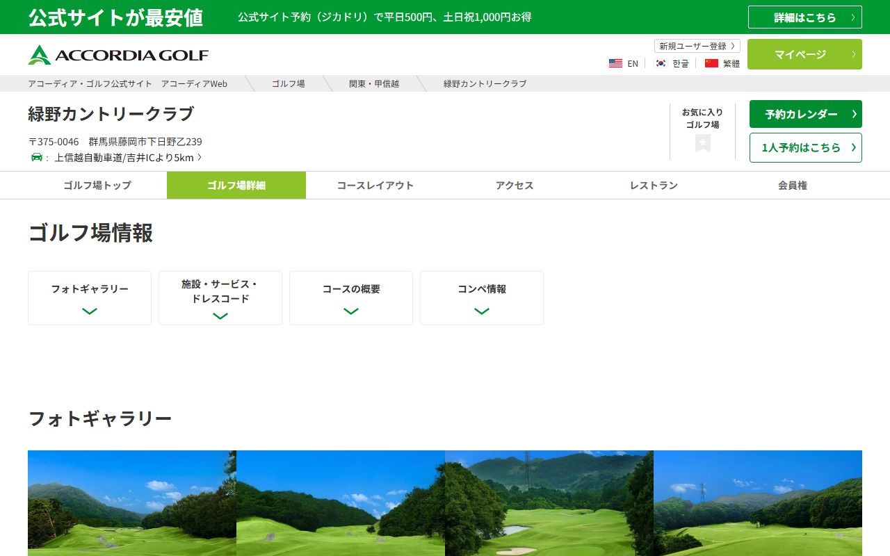 緑野カントリークラブの公式サイト