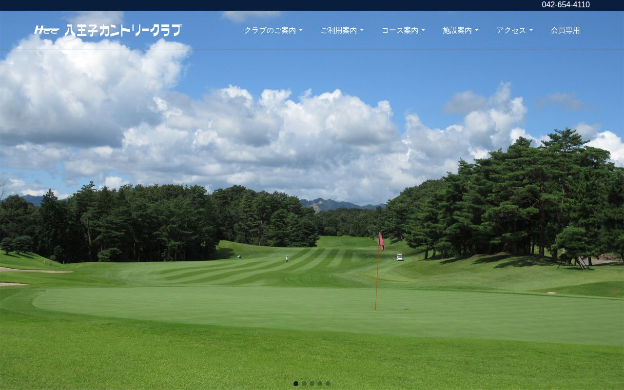 八王子カントリークラブの公式サイト画面