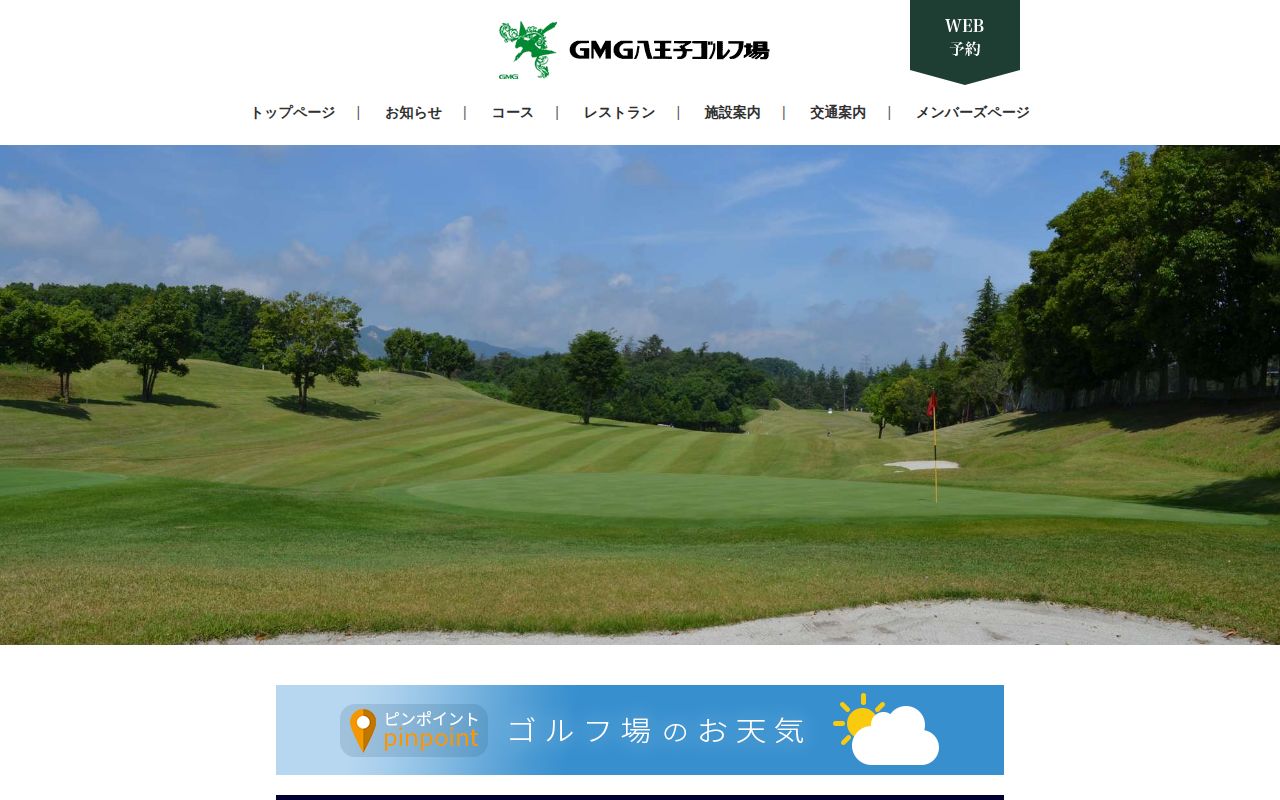 GMG八王子ゴルフ場の公式サイト画面