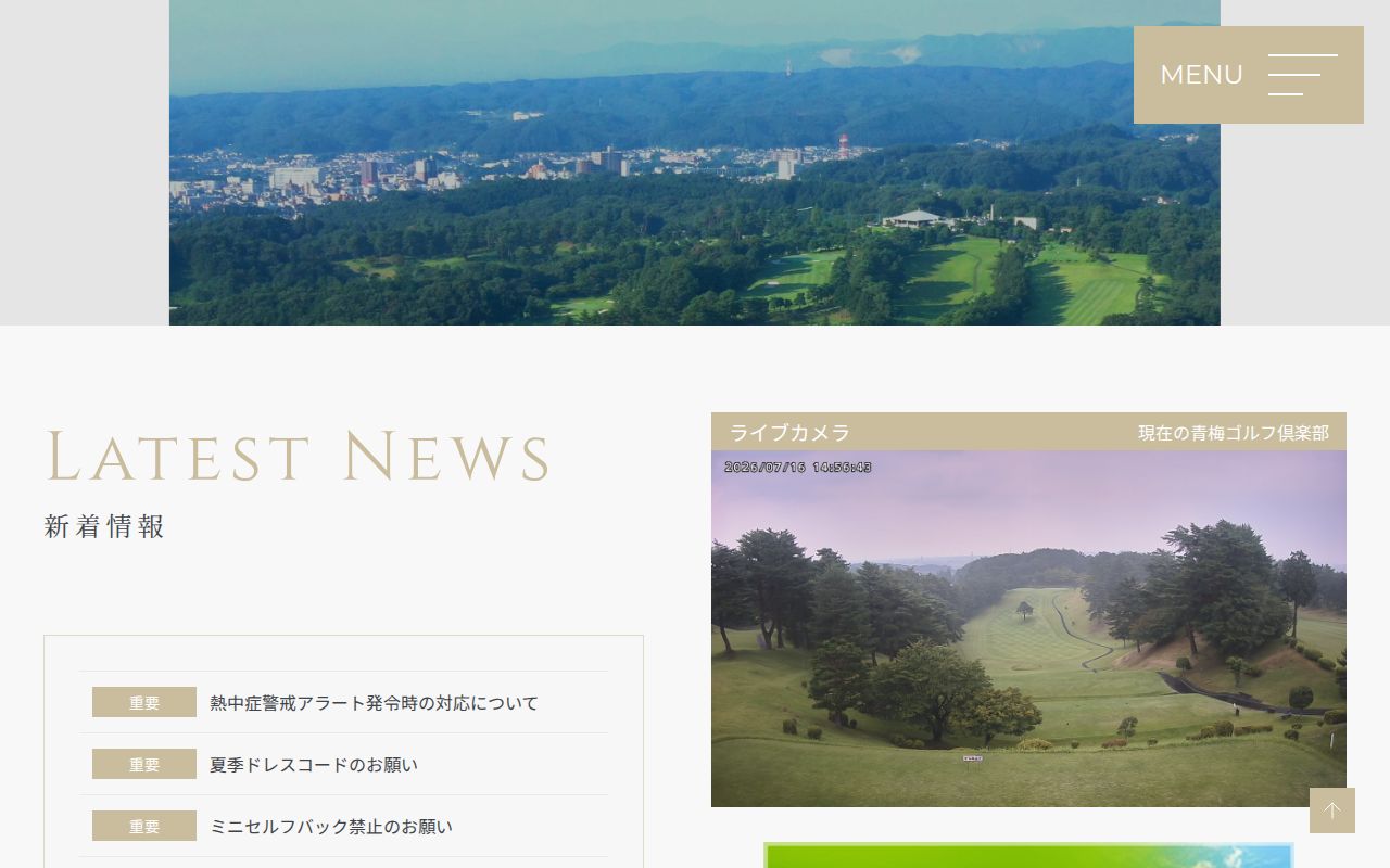 青梅ゴルフ倶楽部の公式サイト画面