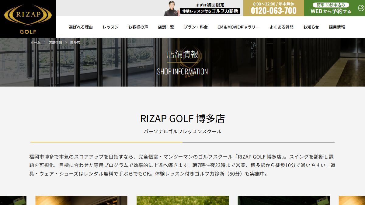 RIZAP GOLF 博多店の公式サイト画面
