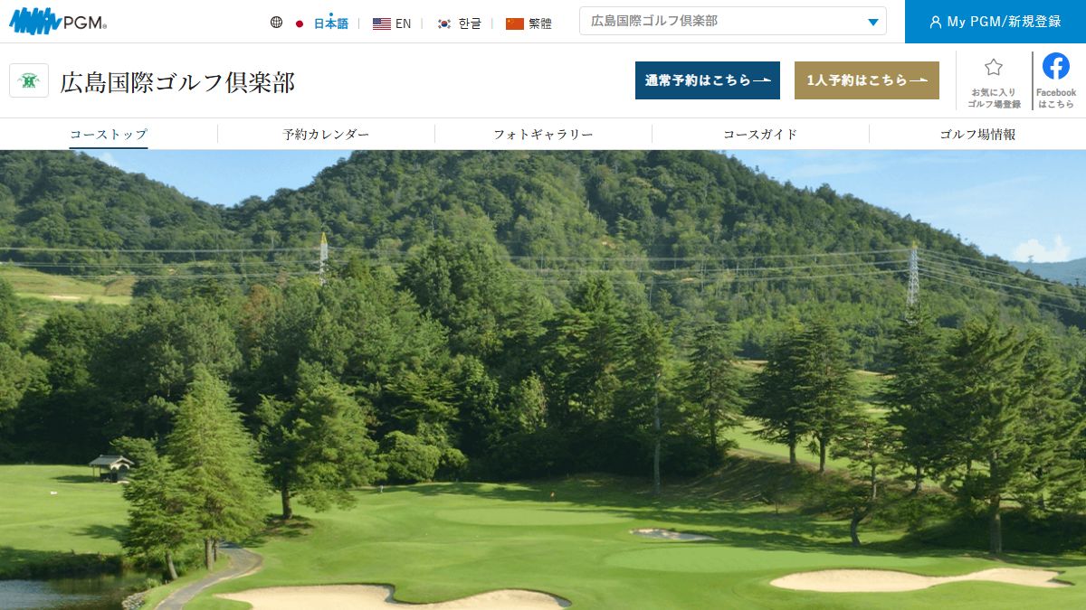 東広島カントリークラブの公式サイト画面
