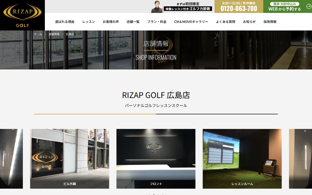 RIZAP GOLF 広島店の公式サイト画面