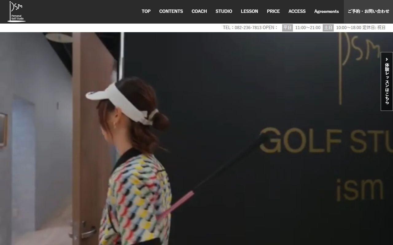 ゴルフスタジオismの公式サイト画面