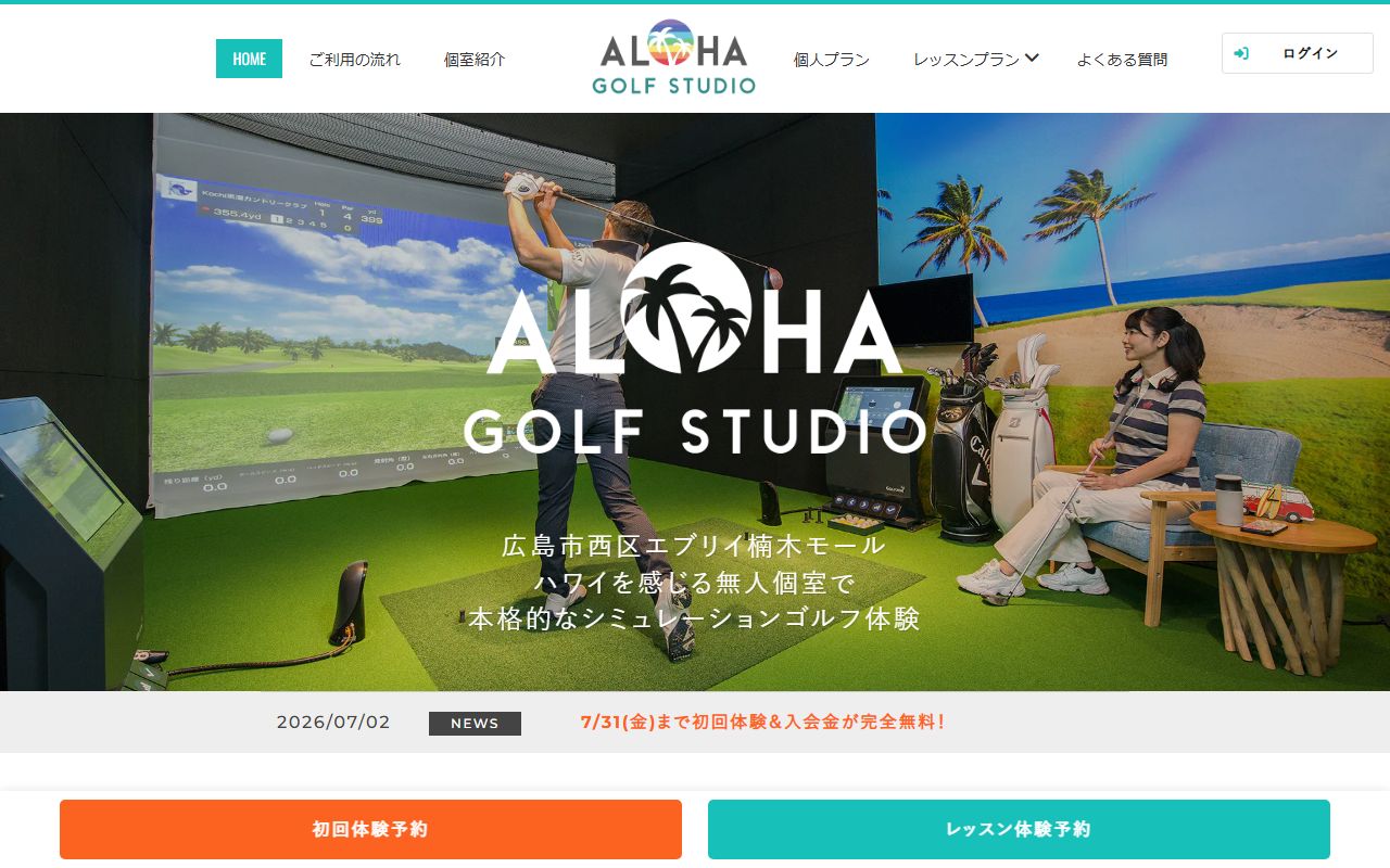 アロハゴルフスタジオの公式サイト画面