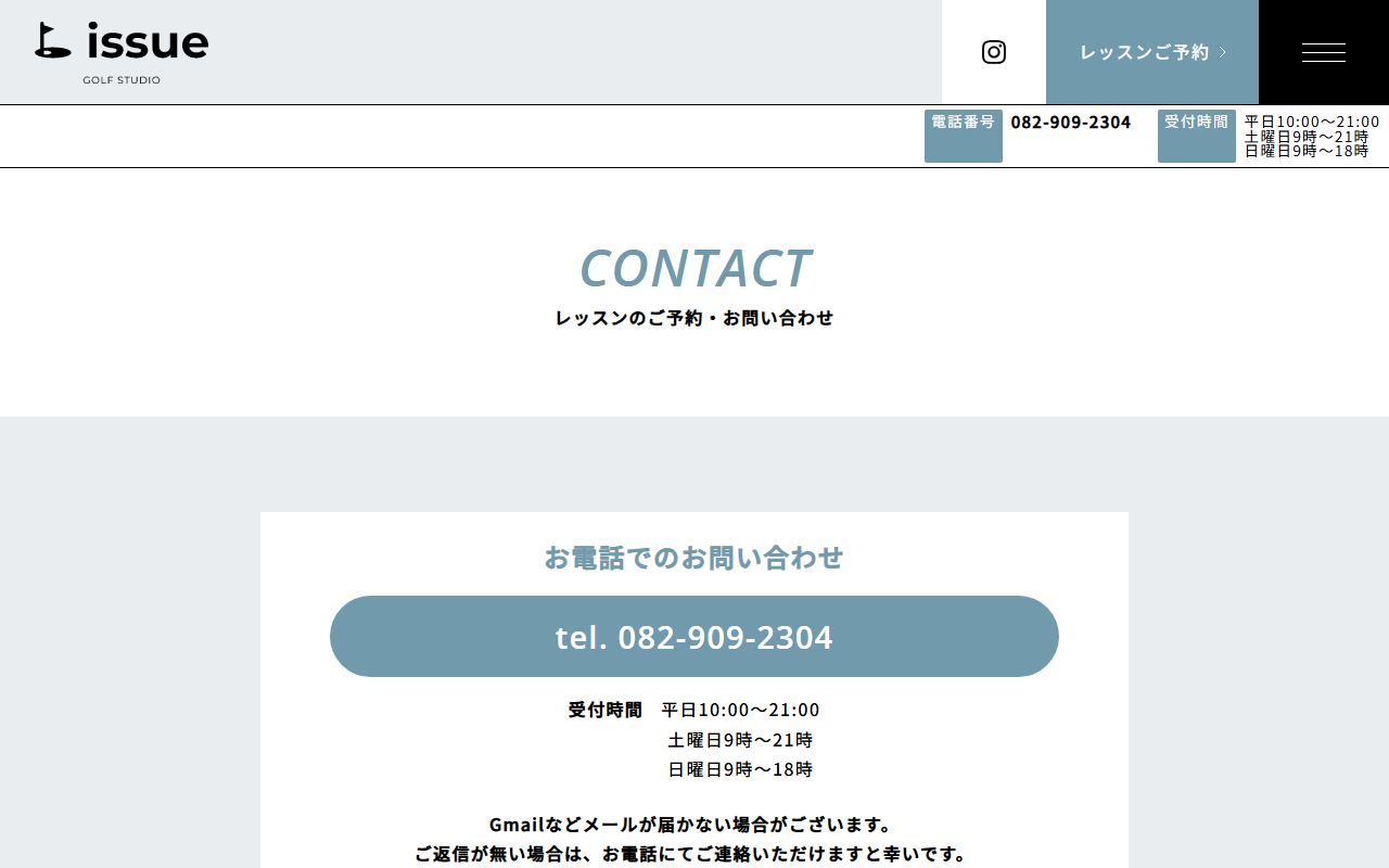 issue GOLF STUDIOの公式サイト画面