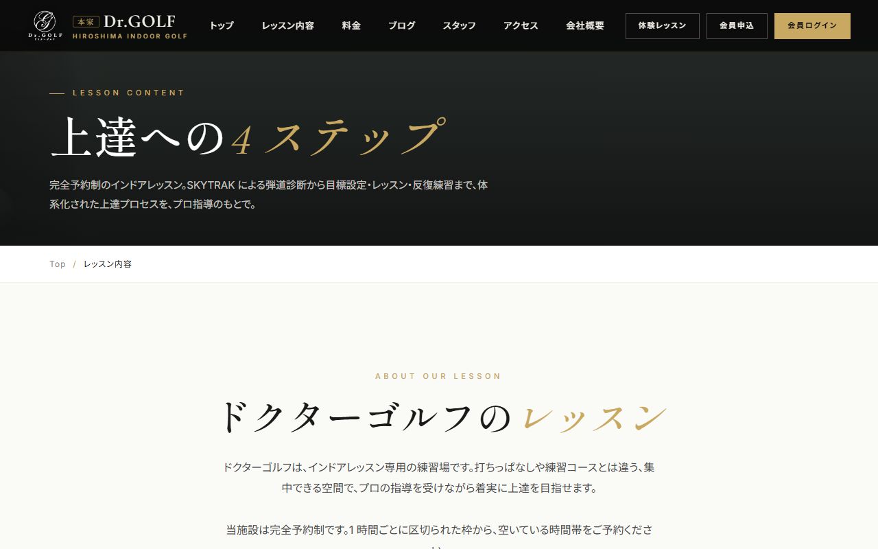 Dr.GOLFの公式サイト画面