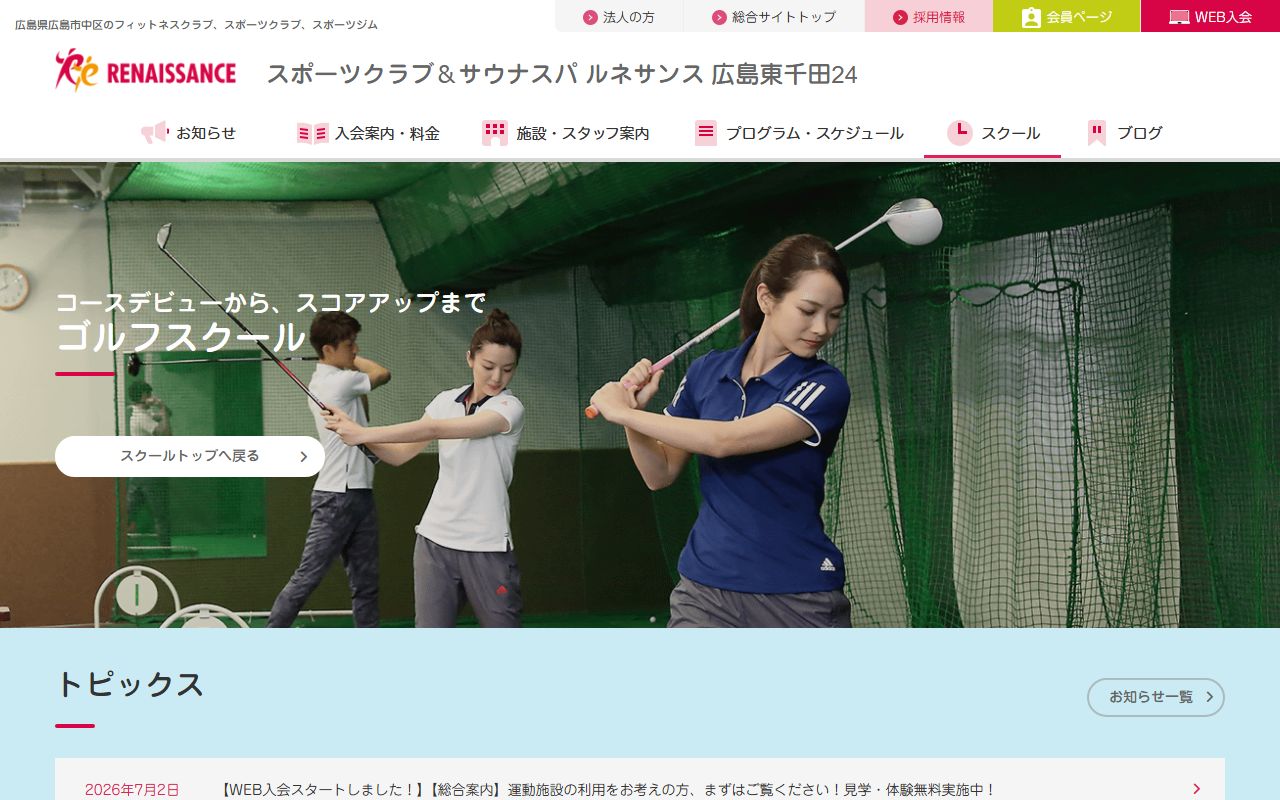 ルネサンス広島東千田24の公式サイト画面