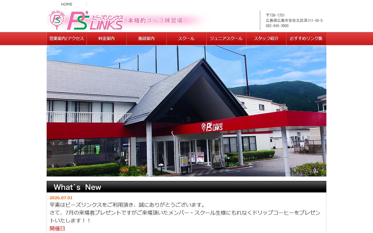 ピーズリンクスの公式サイト画面