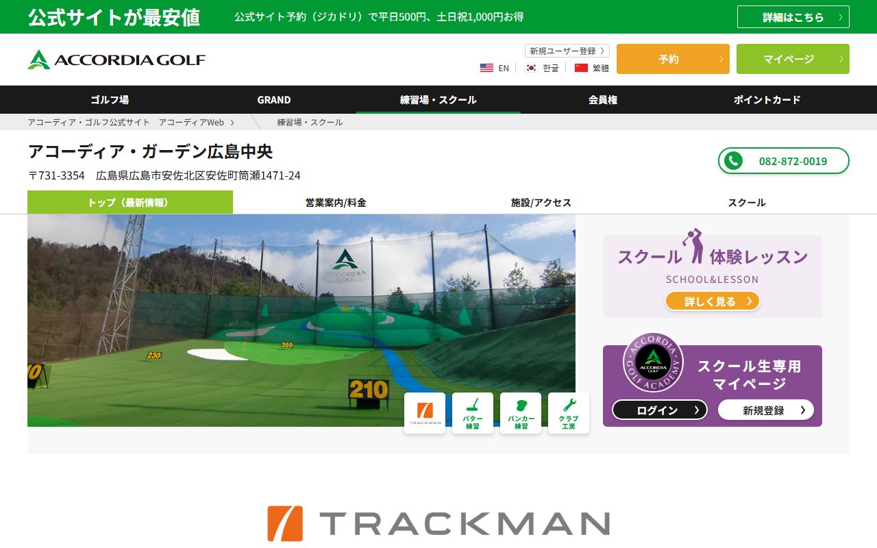 アコーディア・ガーデン広島中央の公式サイト画面