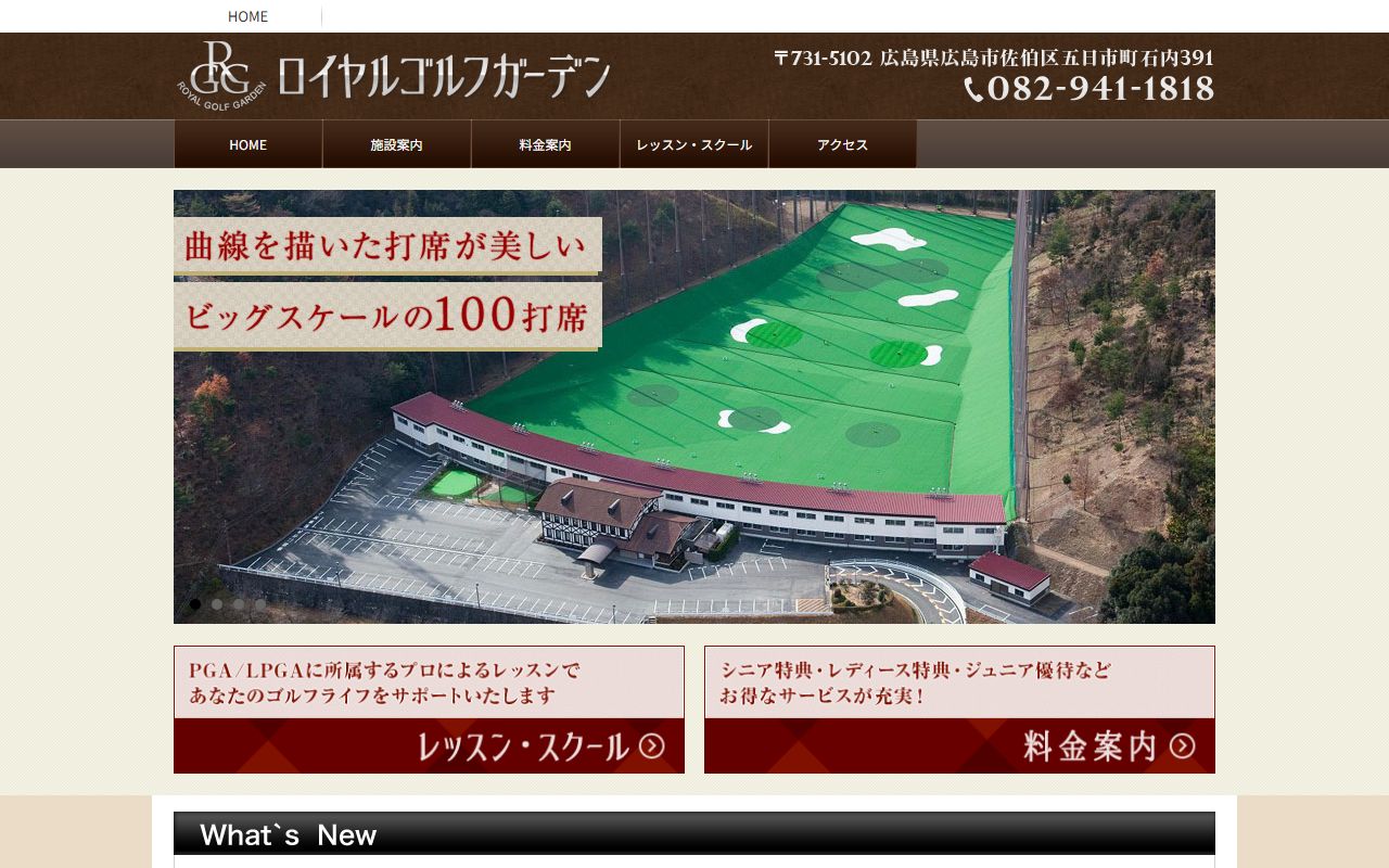 ロイヤルゴルフガーデンの公式サイト画面