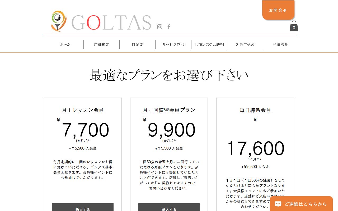 ゴルタスの公式サイト画面
