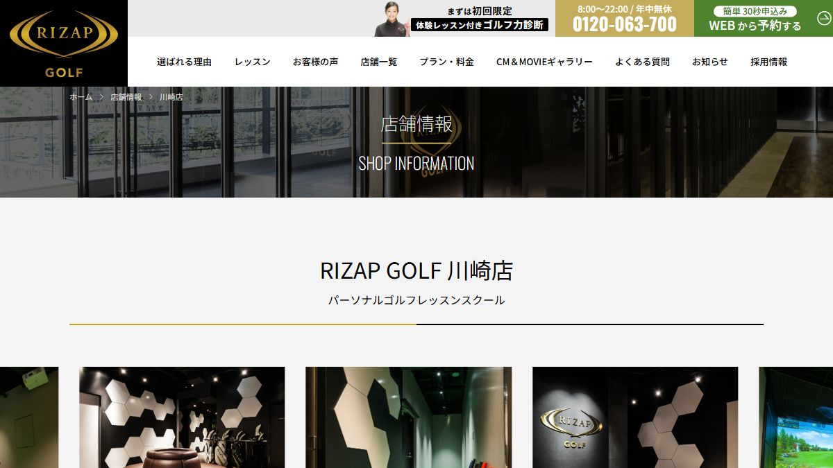 RIZAP GOLF 川崎店の公式サイト画面