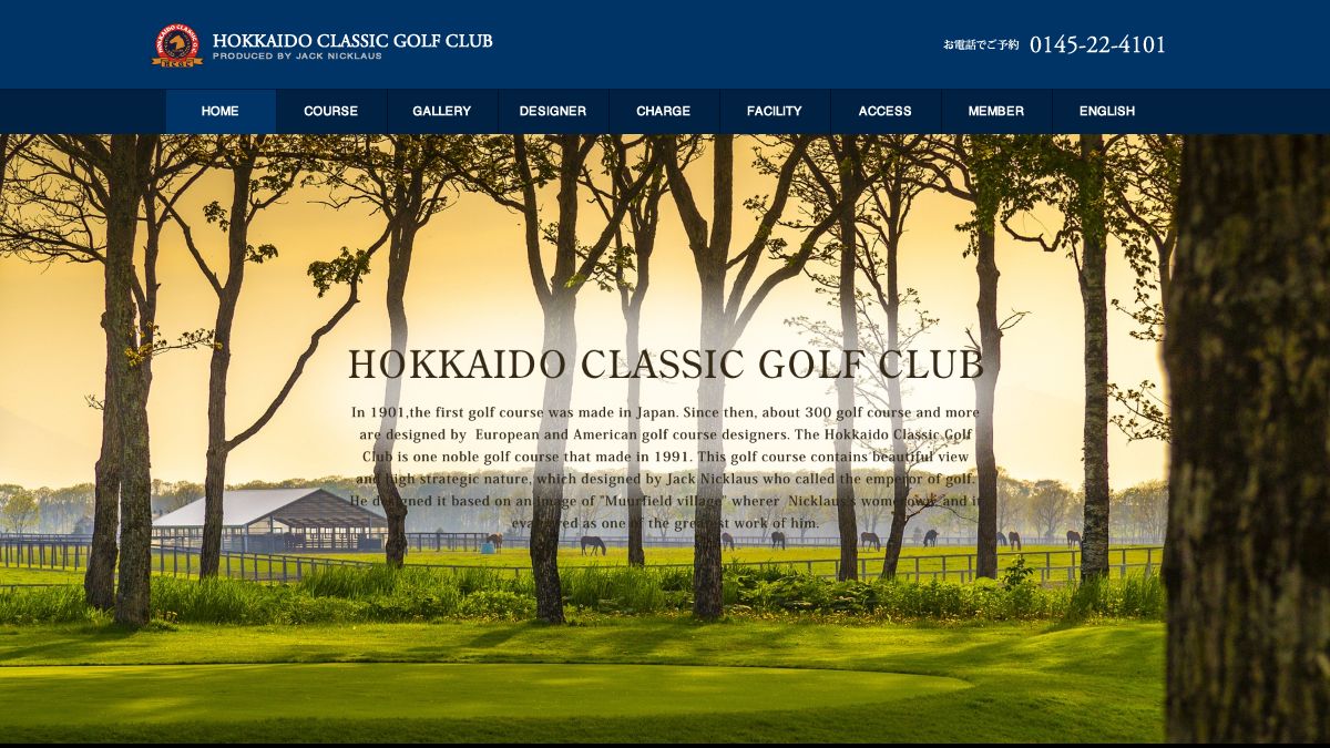 北海道クラシックゴルフクラブの公式サイト画面