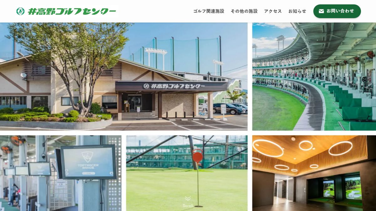 井高野ゴルフセンターの公式サイト画面