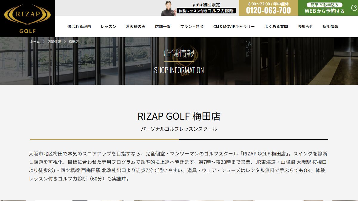 RIZAP GOLF 梅田店の公式サイト画面
