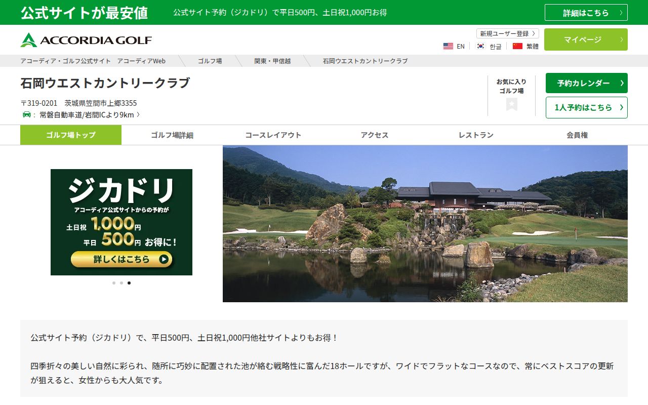石岡ウエストカントリークラブの公式サイト画面