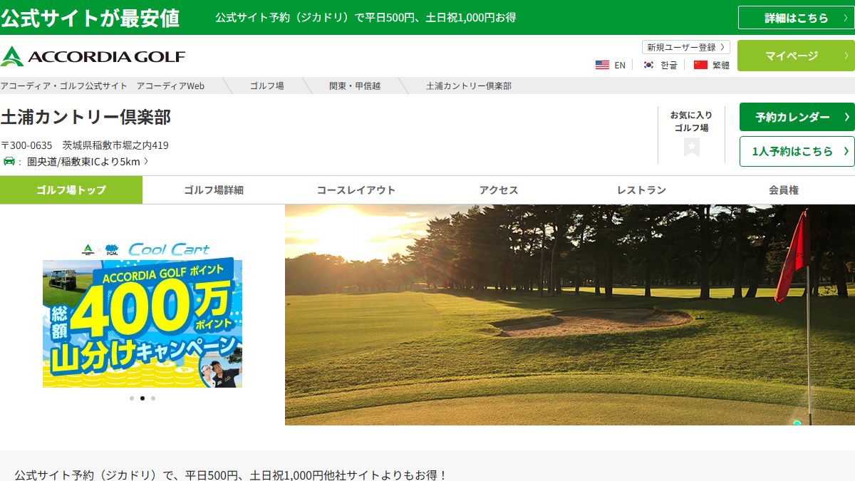 土浦カントリー倶楽部の公式サイト画面
