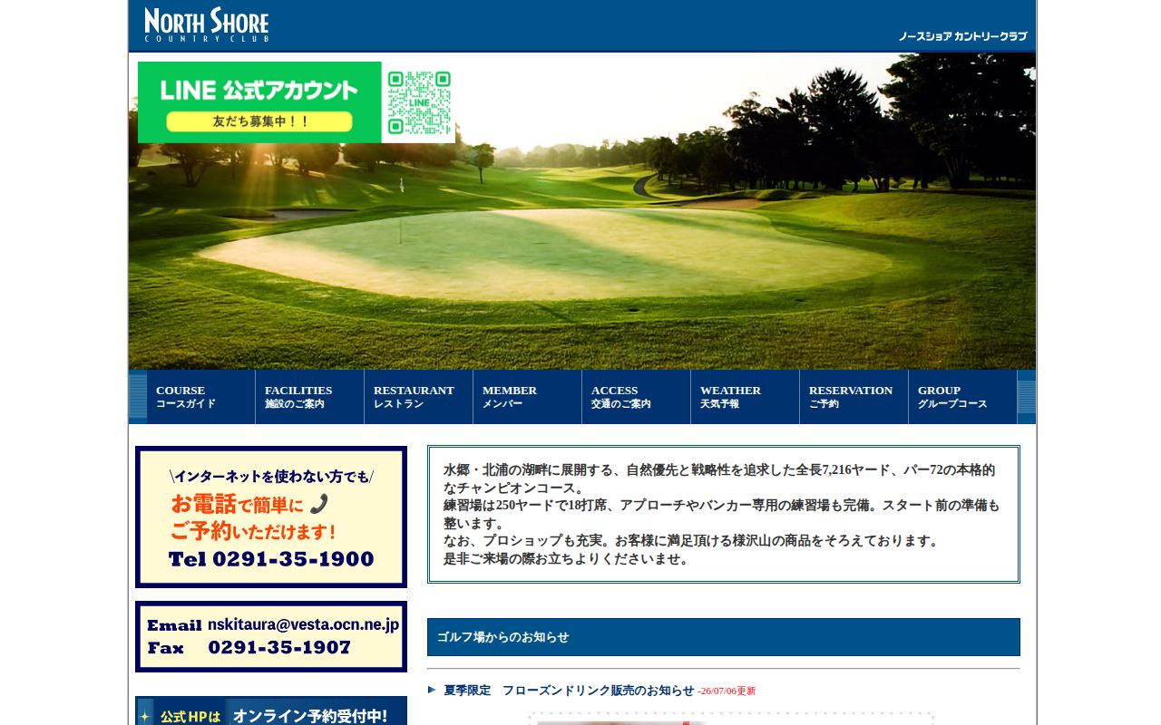 ノースショアカントリークラブの公式サイト画面