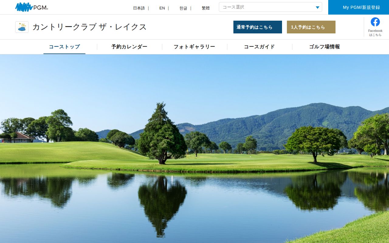 カントリークラブ ザ・レイクスの公式サイト画面