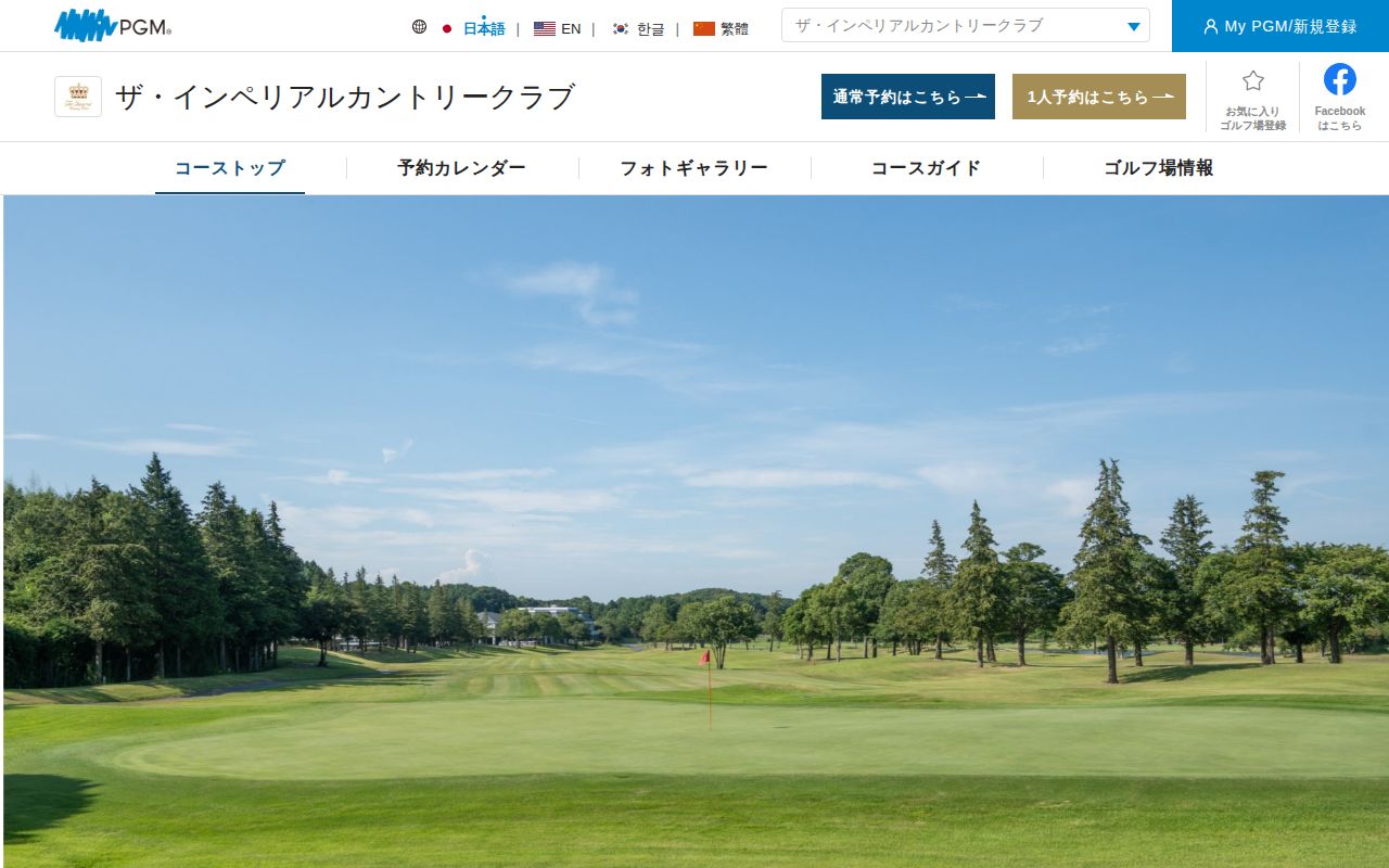 ザ・インペリアルカントリークラブの公式サイト画面