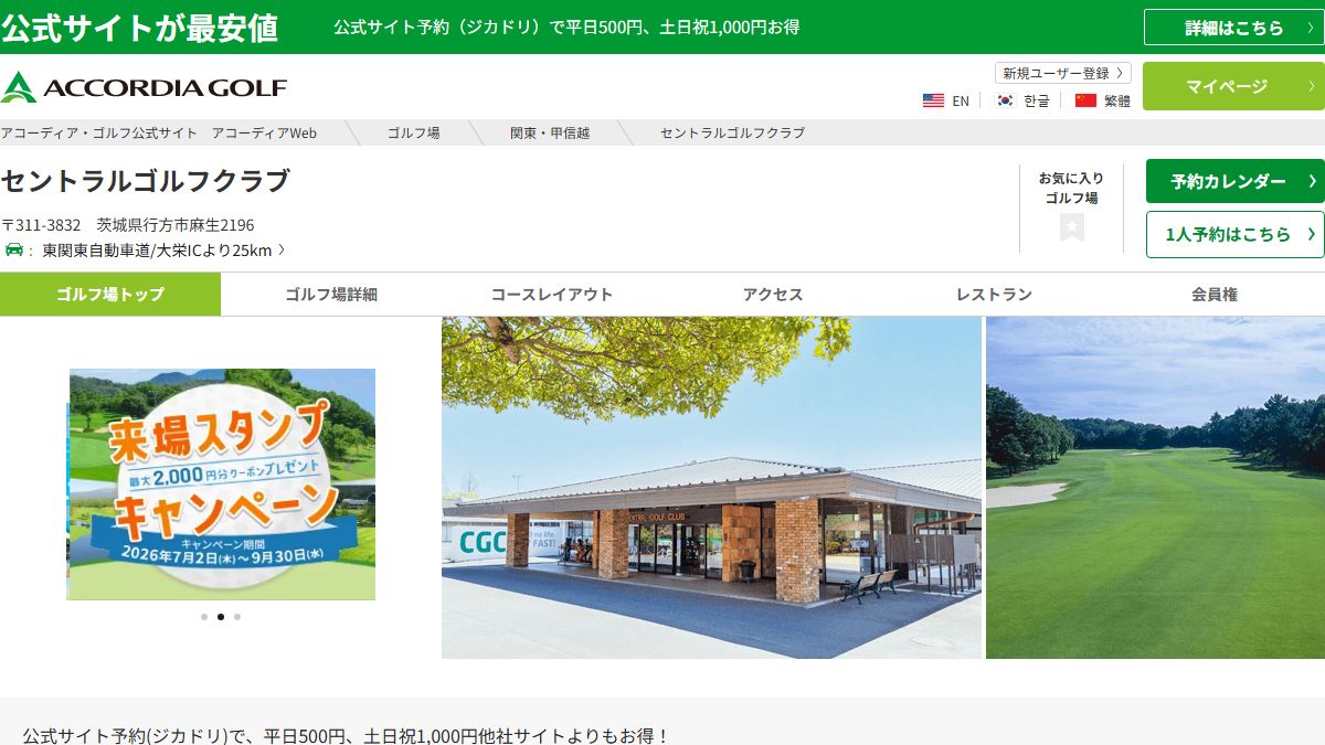 セントラルゴルフクラブの公式サイト画面