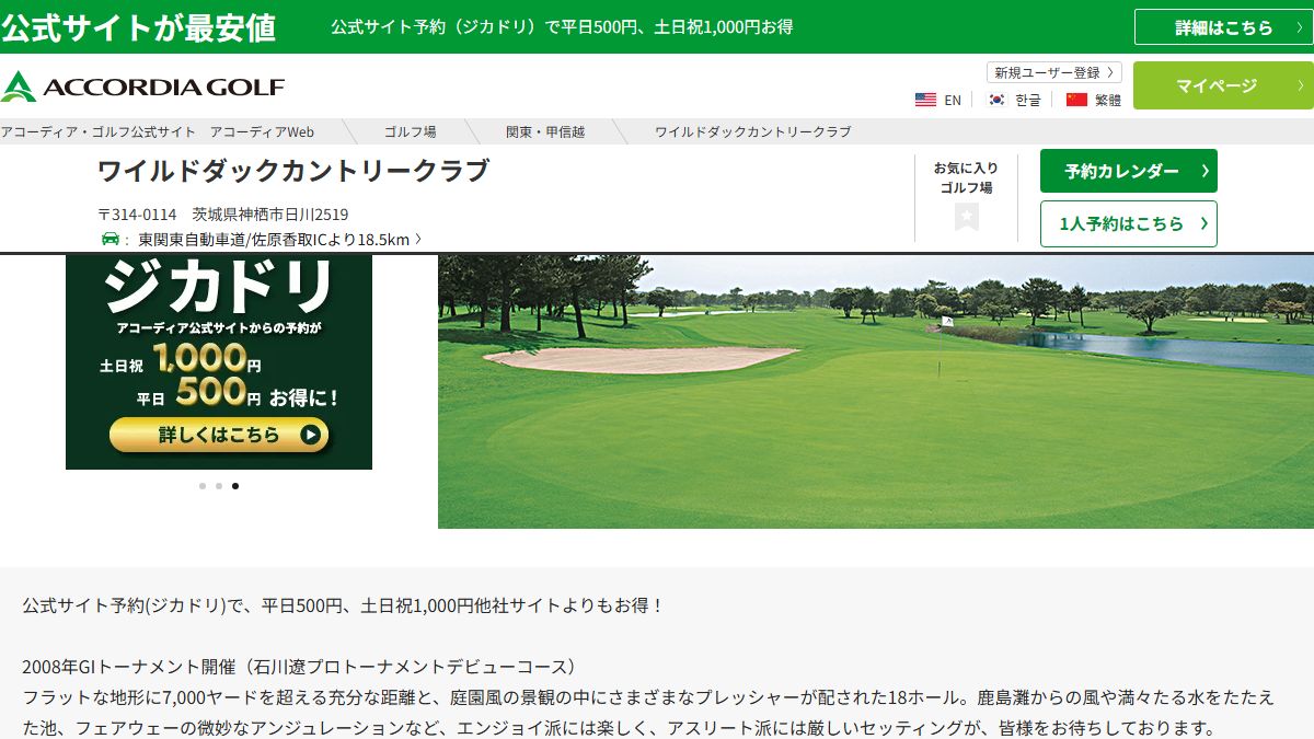 霞ヶ浦国際ゴルフコースの公式サイト画面