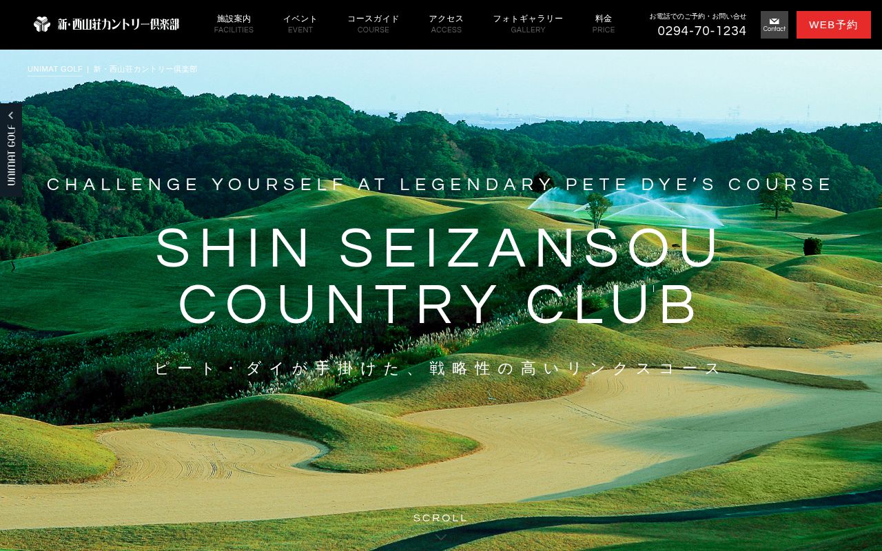 新・西山荘カントリー倶楽部の公式サイト画面