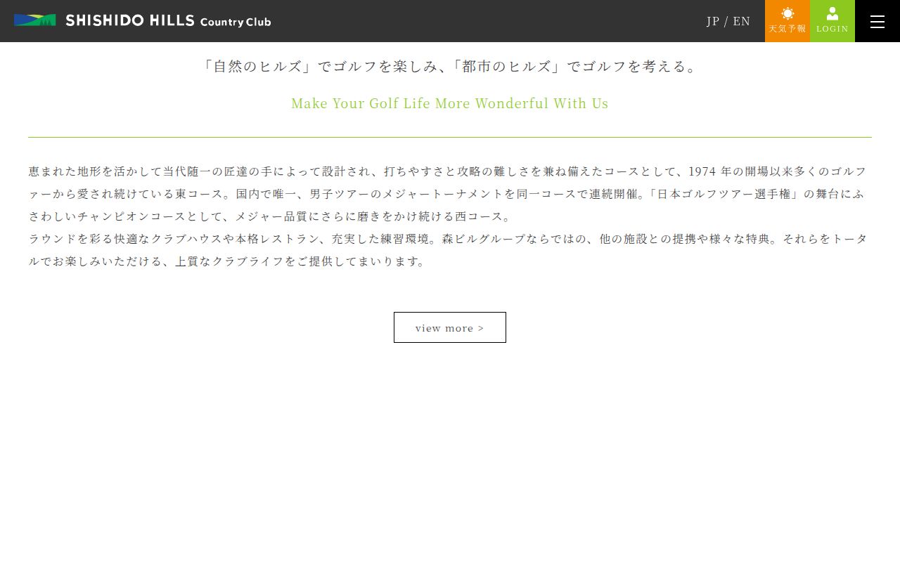 宍戸ヒルズカントリークラブの公式サイト画面
